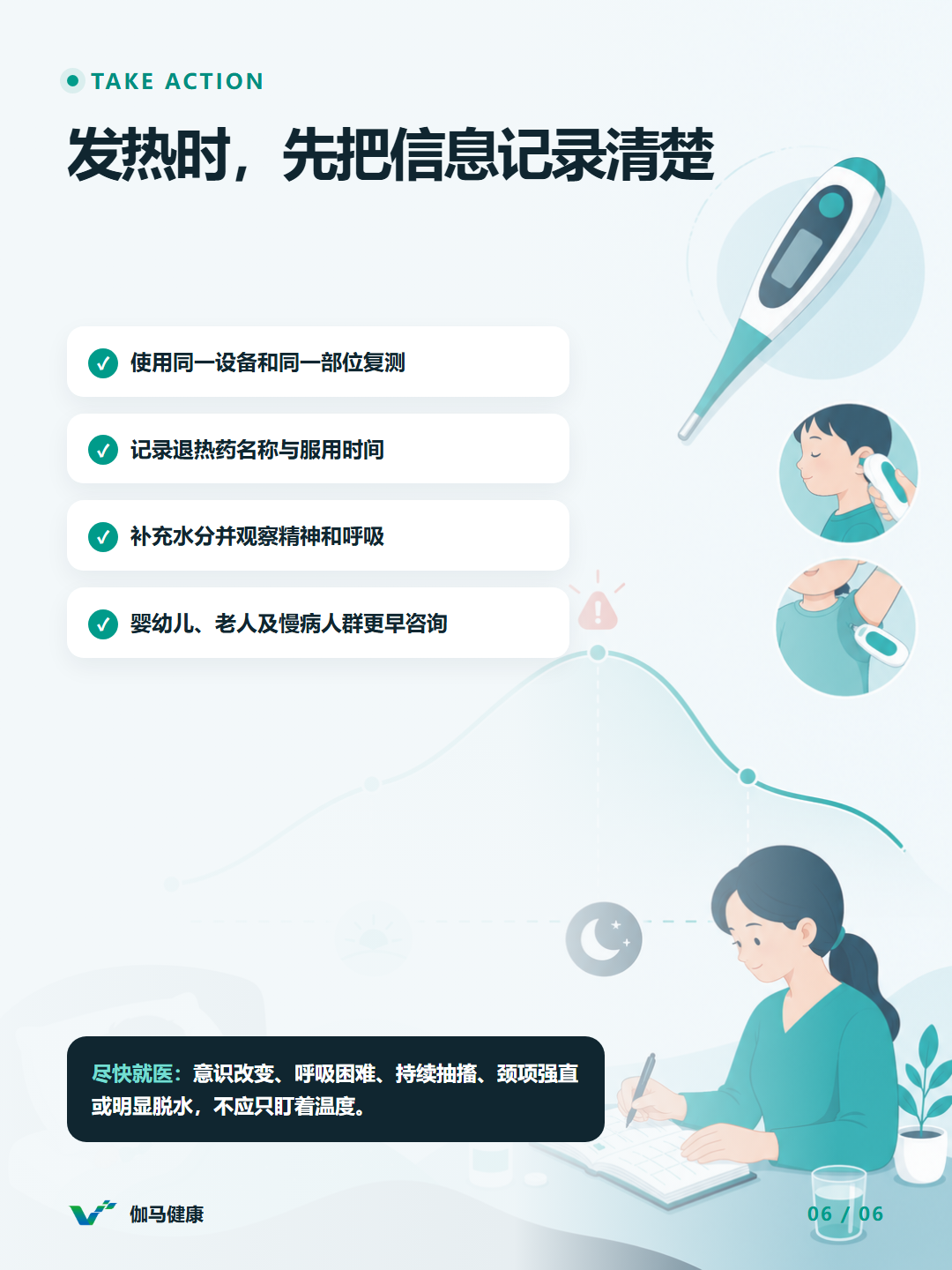 8月4日六图版第6张