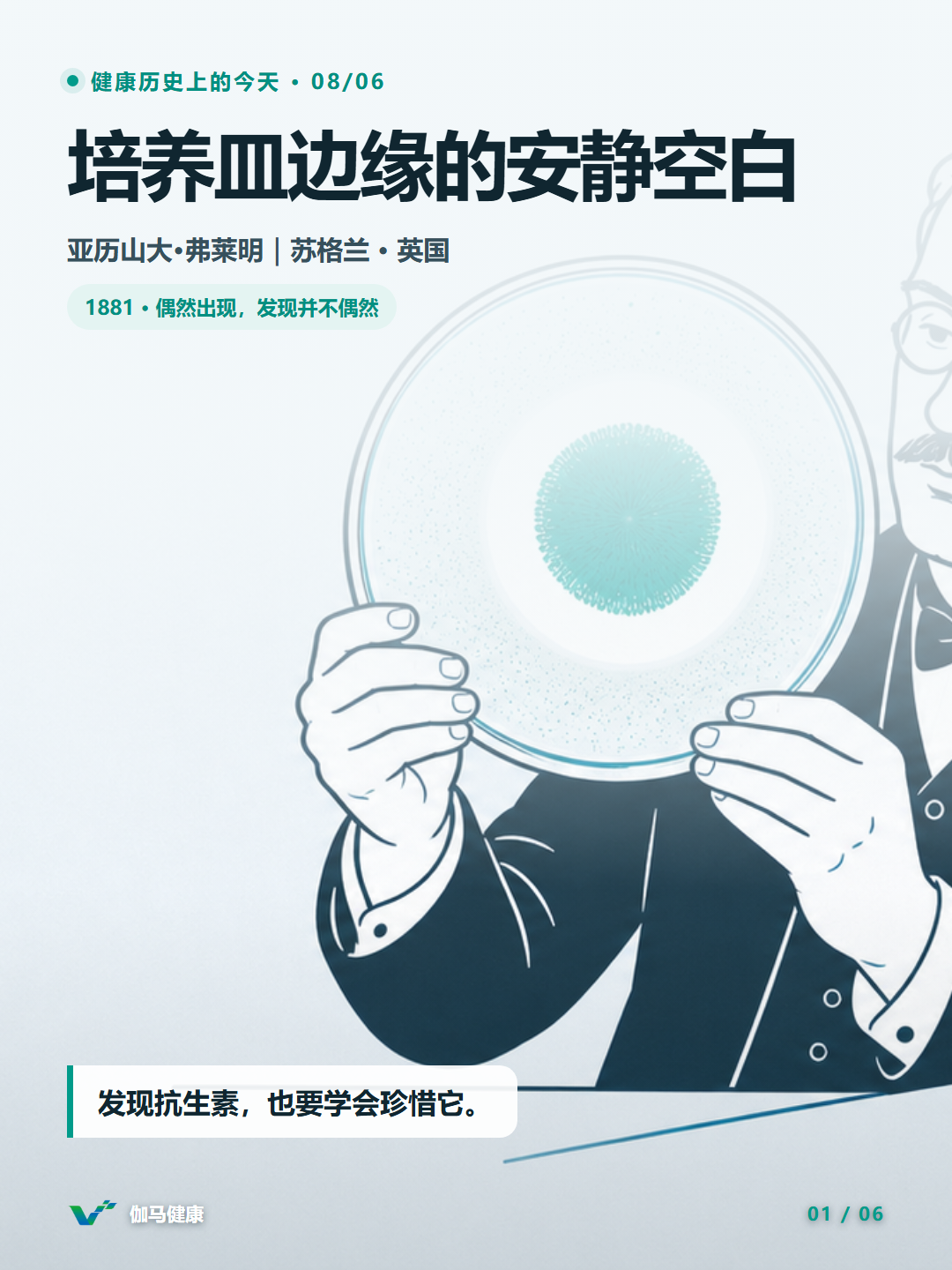 亚历山大·弗莱明观察青霉菌周围抑菌圈的主题插画