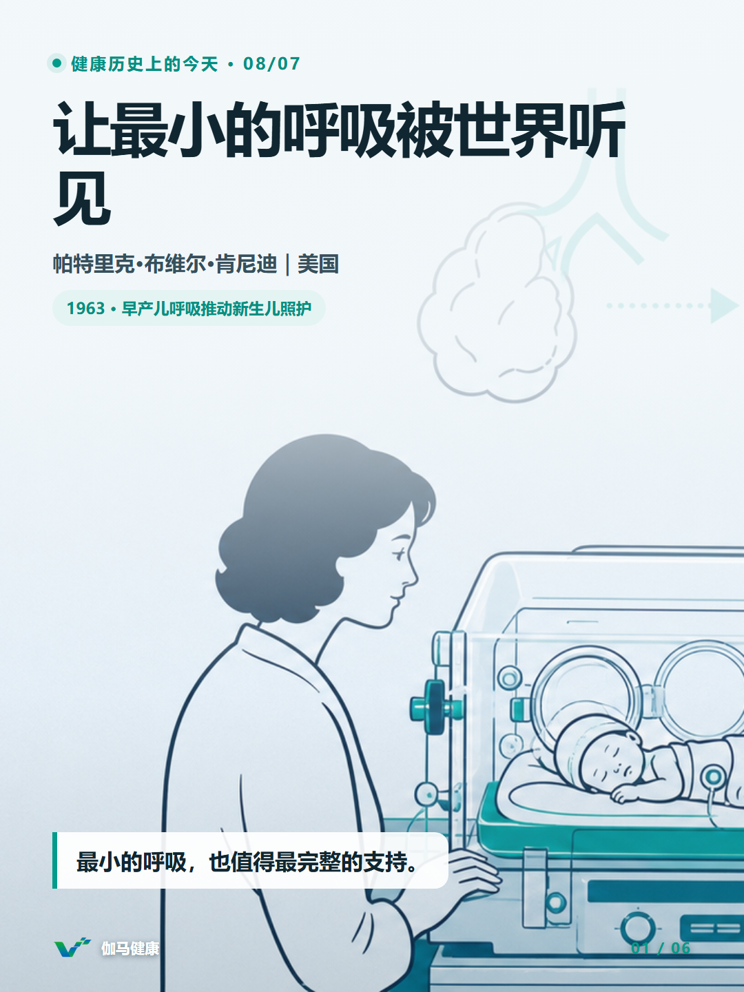 早产儿在保温箱中接受照护并展示肺表面活性物质作用的主题插画