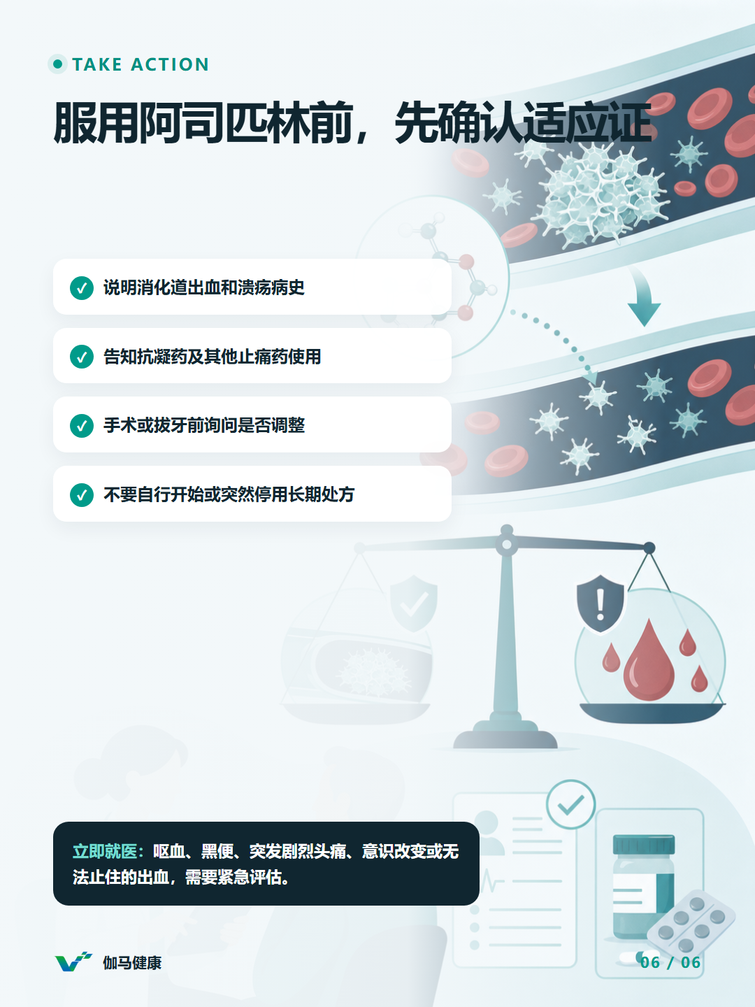 8月10日六图版第6张