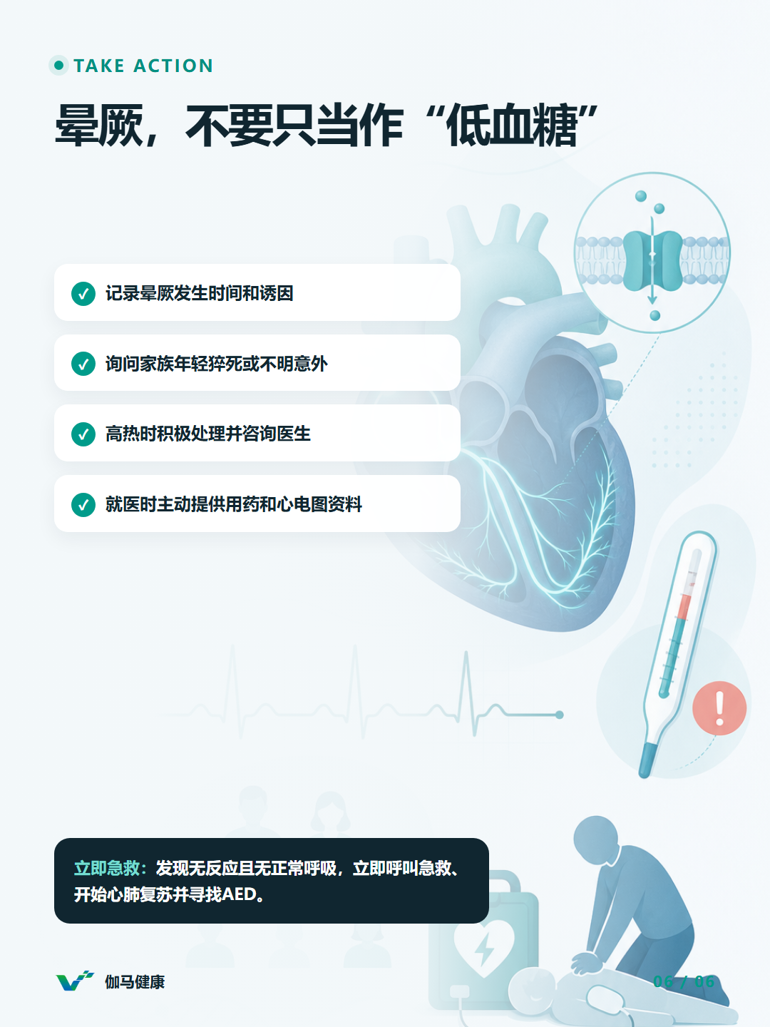 8月11日六图版第6张