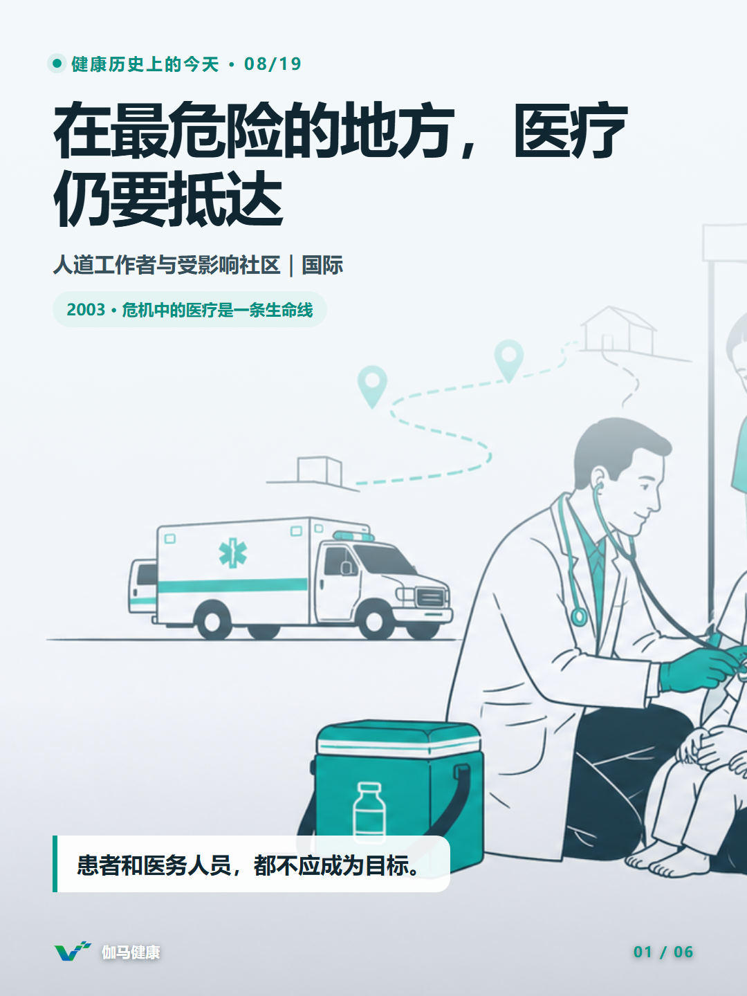 国际人道主义医疗团队在临时诊所照护患者并维持医疗供应的主题插画