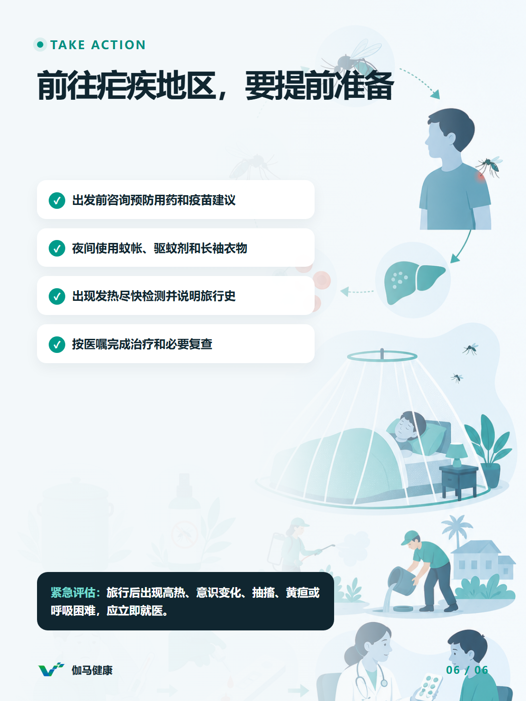 8月20日六图版第6张