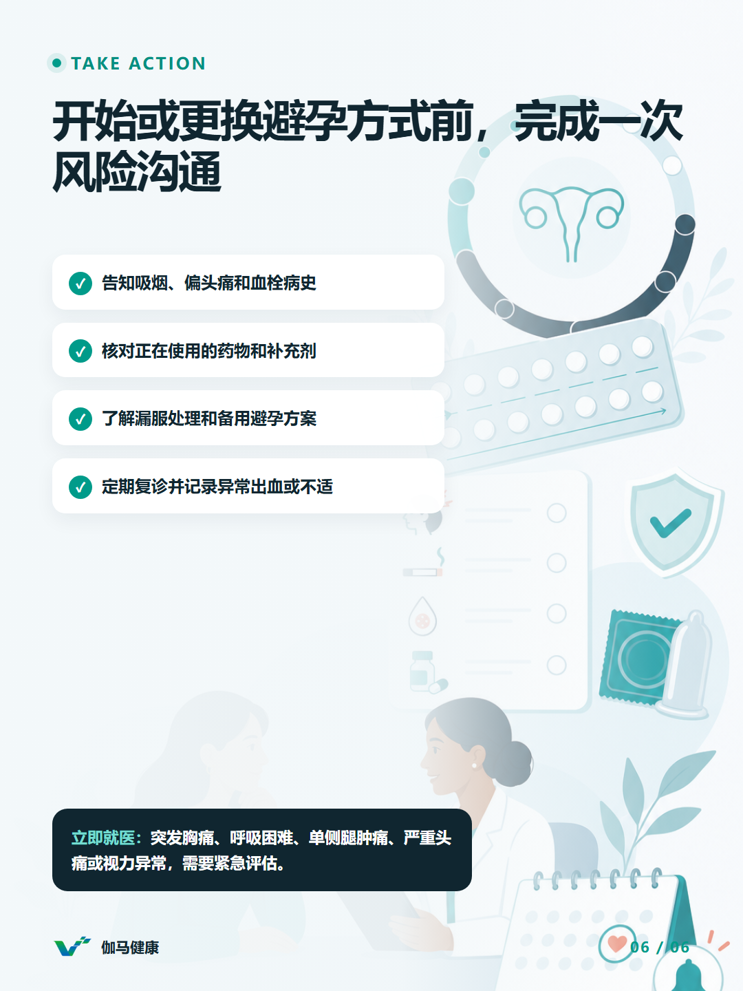 8月22日六图版第6张