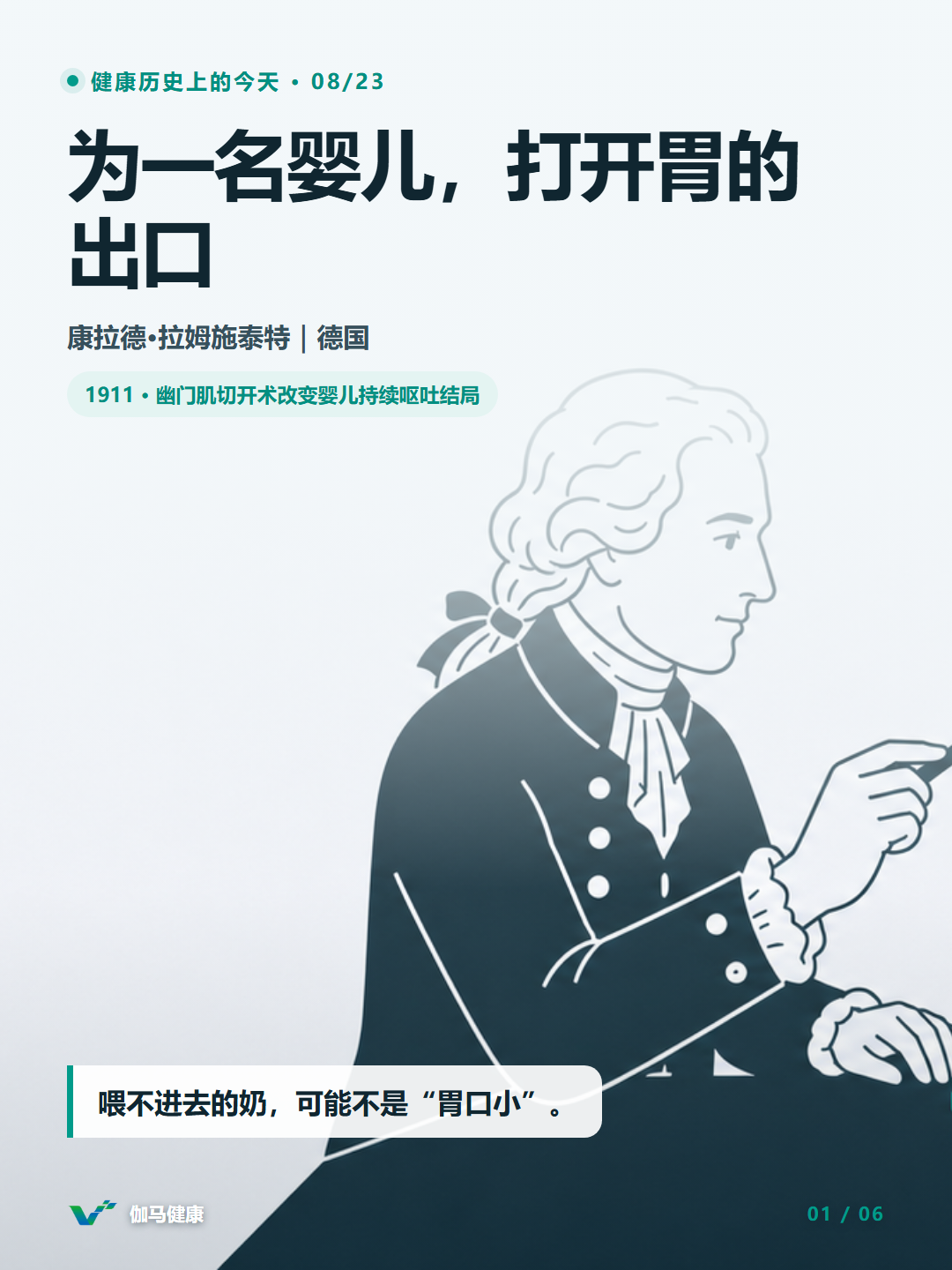 康拉德·拉姆施泰特观察婴儿胃与幽门模型的医学史主题插画