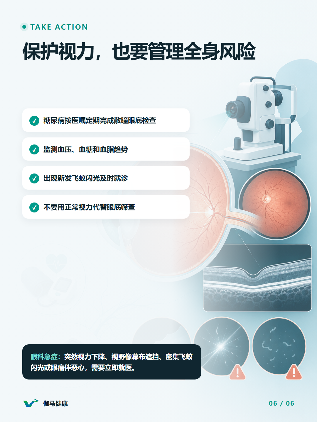 8月31日六图版第6张